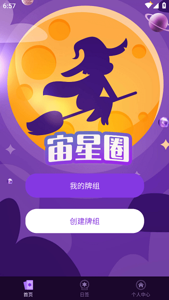 怎么创建牌组配图2