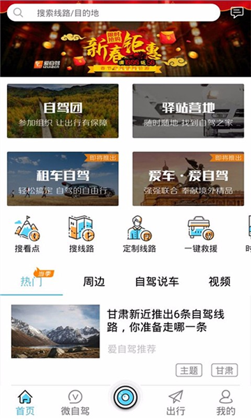 爱自驾官方版截图1