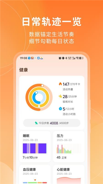 山威运动健康官方版截图1