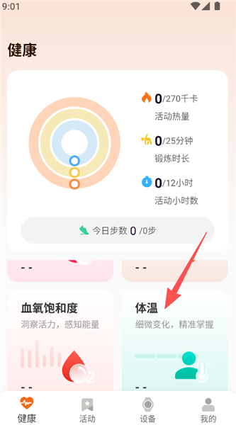 山威运动健康app查看指南配图1