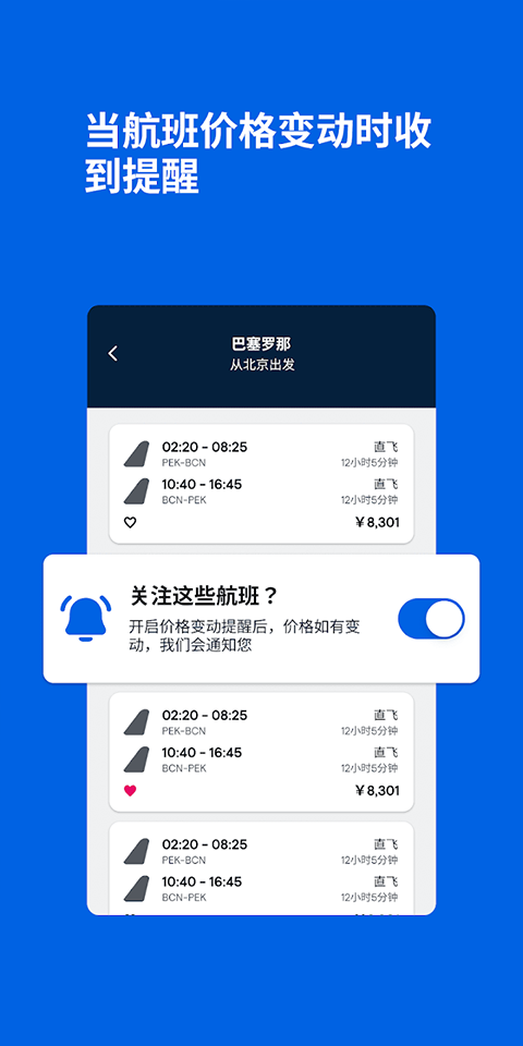 天巡Skyscanner官方中文版app截图1