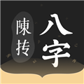 陈抟八字排盘手机版