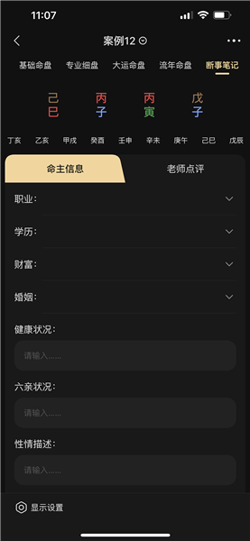 陈抟八字排盘手机版截图1