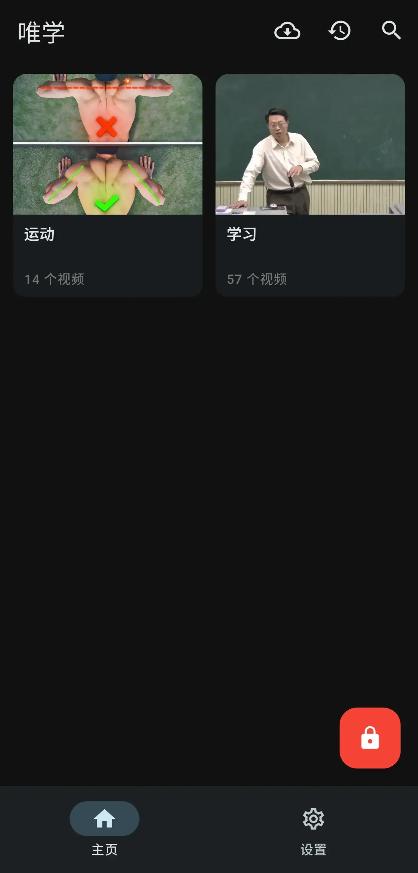 唯学官方正版截图1