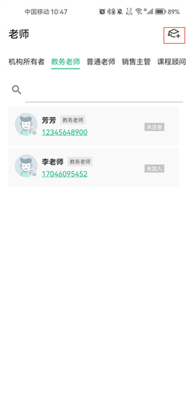 怎么增加教务老师配图2