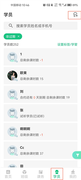 怎么添加学员配图1