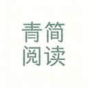 青简阅读器app