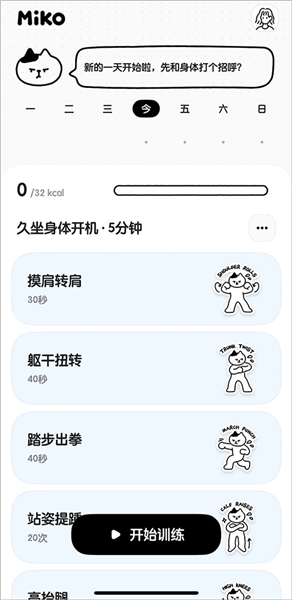 Miko运动使用教程配图1