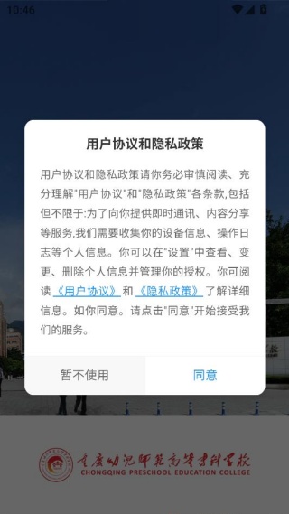 智慧幼专app如何登录配图1