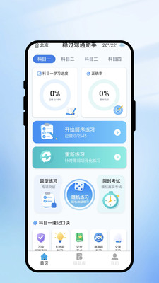 稳过驾通助手官方正版截图1