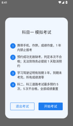 稳过驾通助手截图