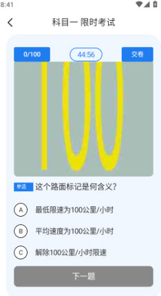 稳过驾通助手截图