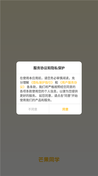 芒果同学怎么登录配图1