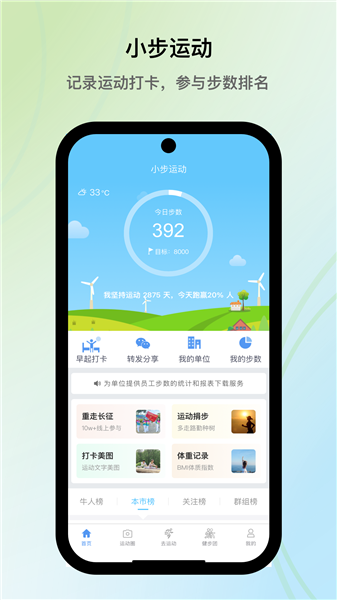 小步运动app截图1