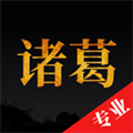 诸葛八字排盘app