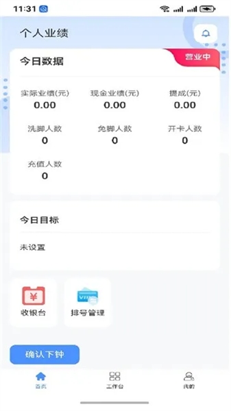 远舰智慧门店管理软件截图1