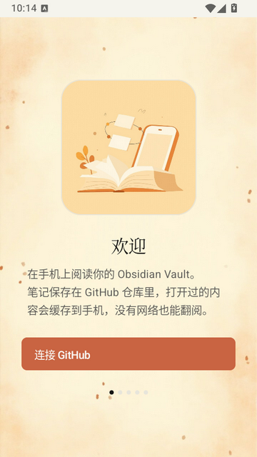 Obsidian移动伴侣截图