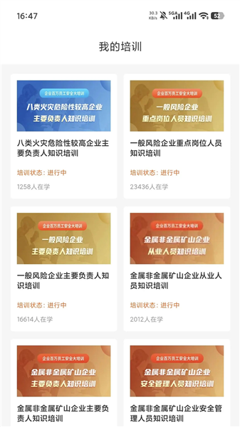 浙江省应急管理网络学院软件官方版截图1
