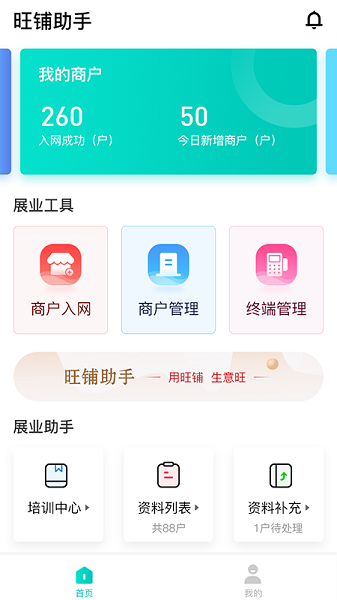 旺铺助手app下载-旺铺助手安卓版下载