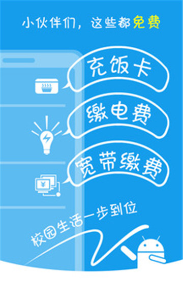 校付宝手机版截图1