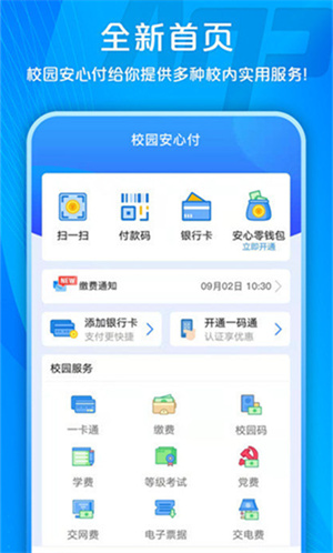 校付宝官网app下载-校付宝最新手机版下载
