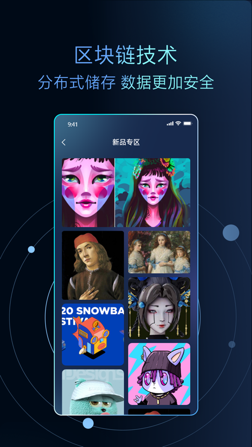 c位数字藏品app官方版截图1