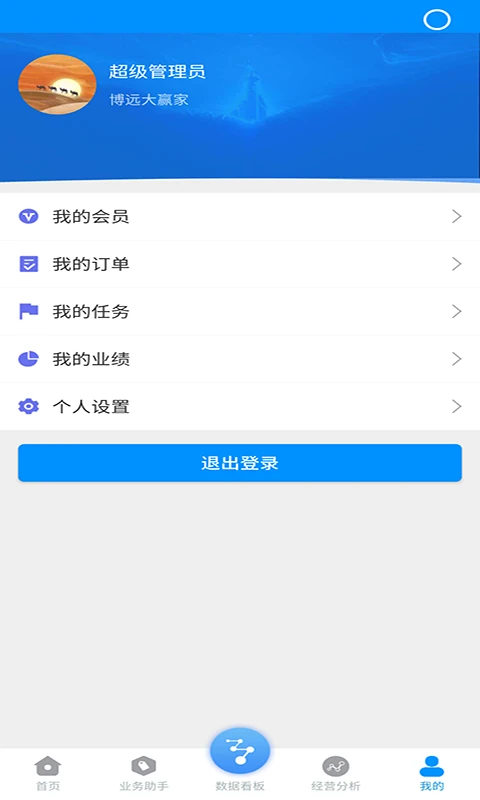 博远手机销售管理系统软件官方新版截图1