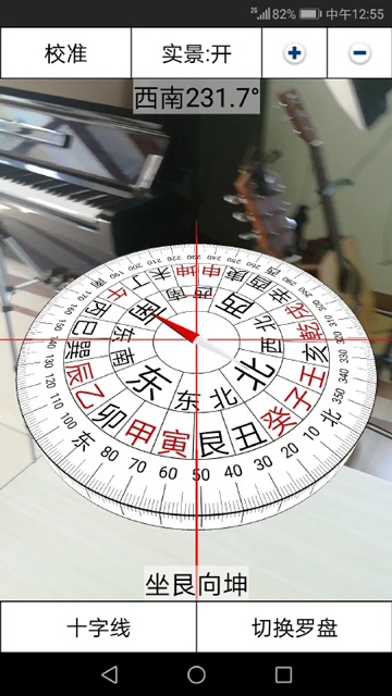 3d风水罗盘软件手机版截图1