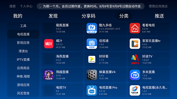 霏霏应用商店电视版截图1