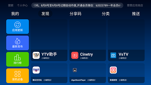 霏霏应用商店截图