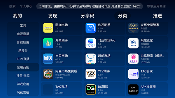 霏霏应用商店截图