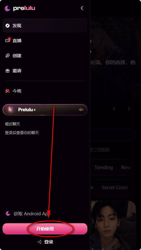 Prelulu截图