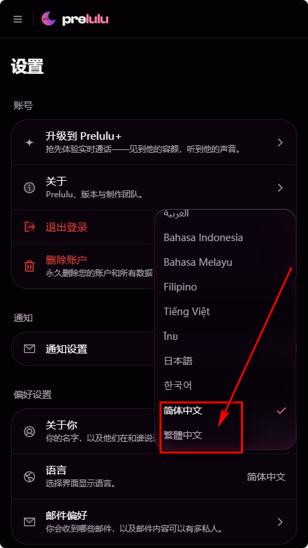 Prelulu截图